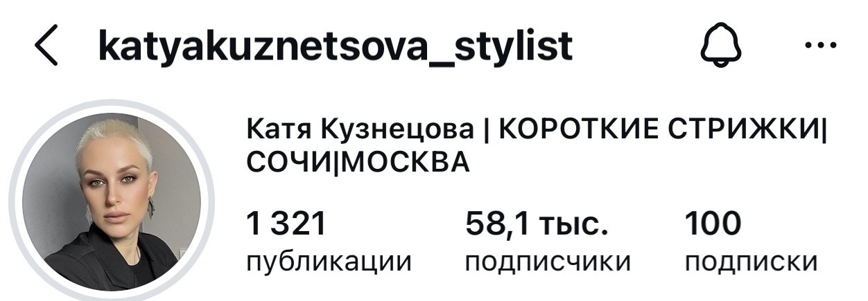 Профиль Кати Кузнецовой в Instagram