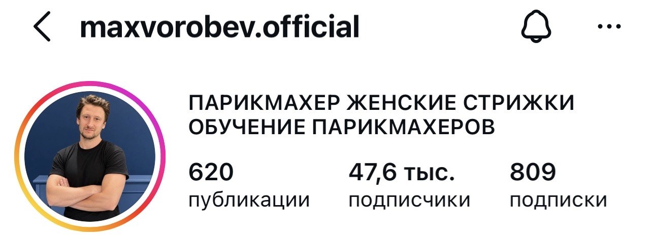 Профиль Максима Воробьёва в Instagram